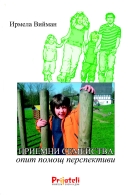 Titelbild: Bulgarische Fassung von Ratgeber Pflegekinder